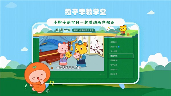 橙子早教卡