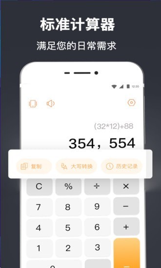 学生计算器