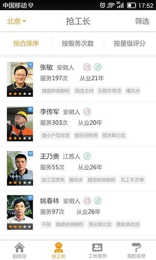 抢工长装修
