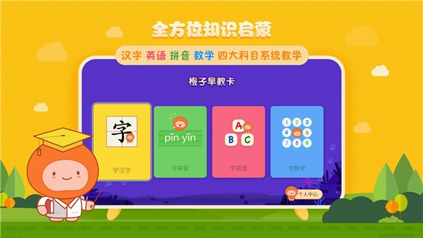 橙子早教卡