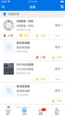 消防智慧云