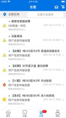 消防智慧云