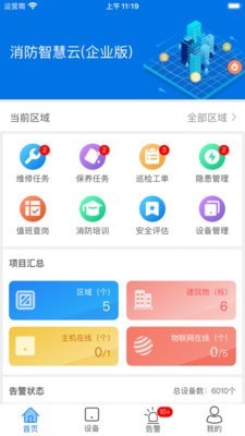 消防智慧云