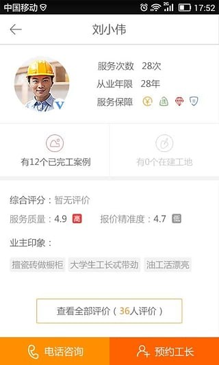 抢工长装修