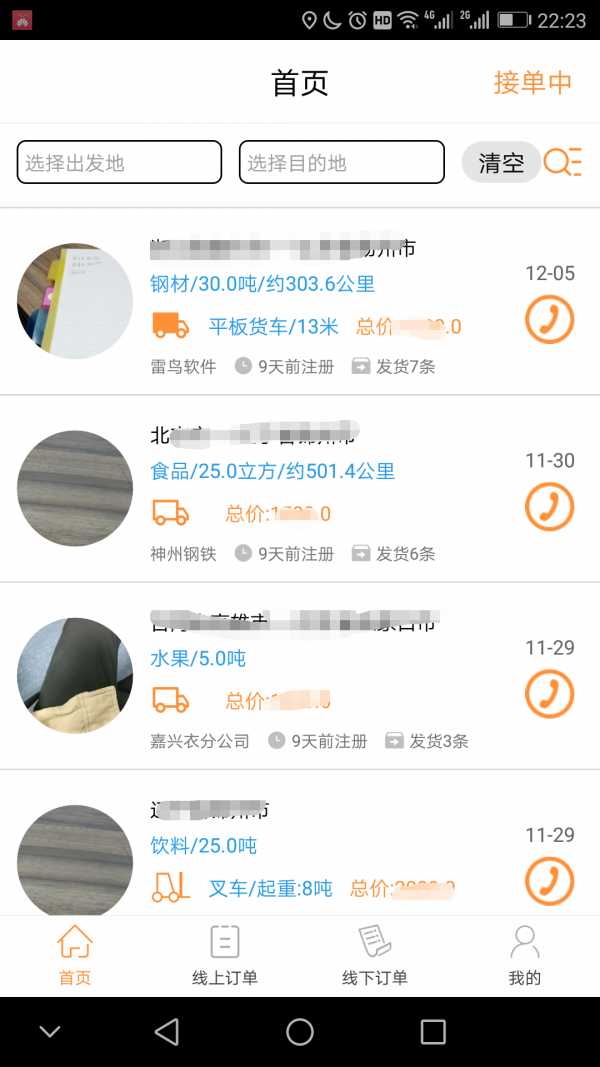 瞬鹿找货