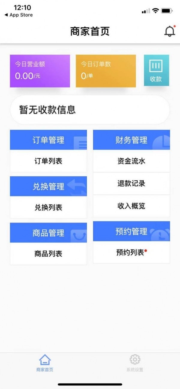 花转商户版