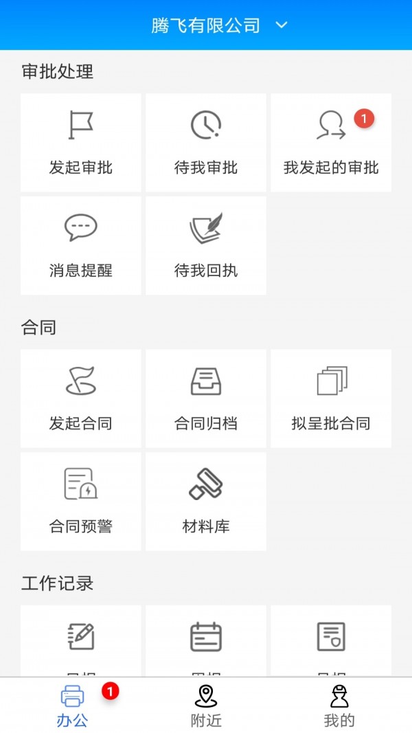 东滕办公_截图3