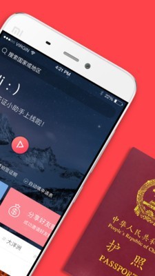 熊猫签证_截图2