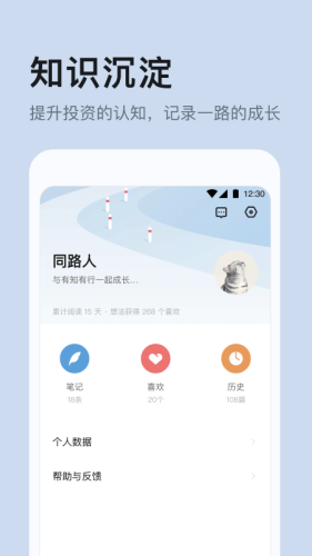 有知有行_截图3