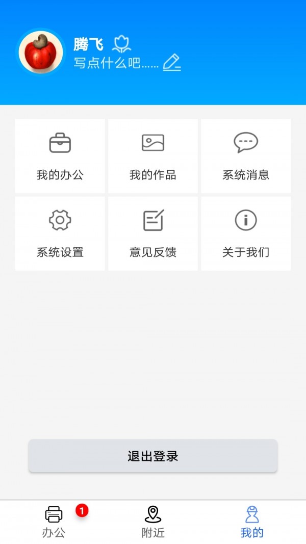 东滕办公_截图5