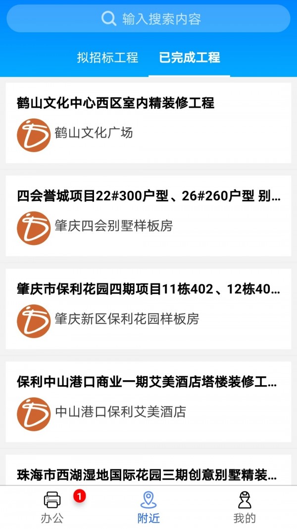 东滕办公_截图4