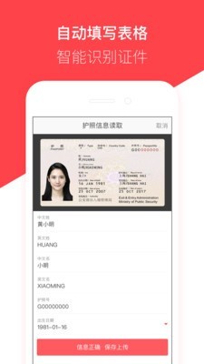 熊猫签证_截图4