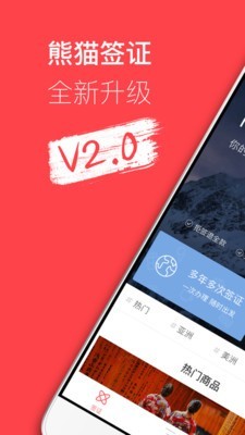 熊猫签证_截图1