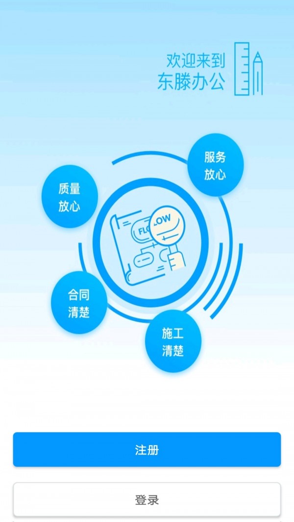 东滕办公_截图1