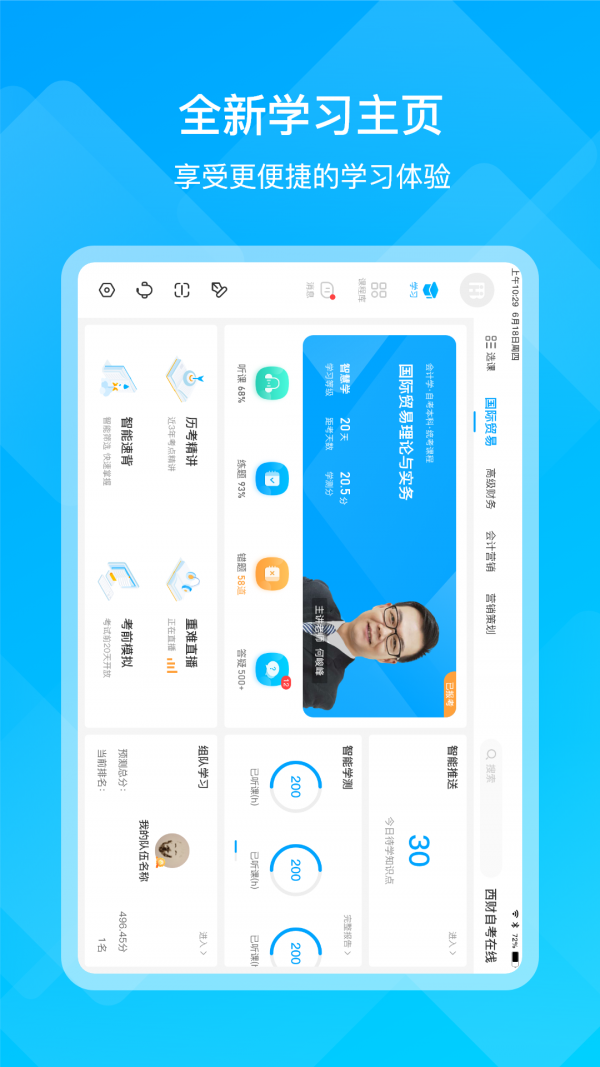 汇学邦_截图4