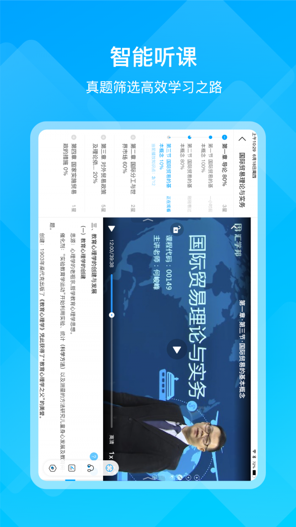 汇学邦_截图3