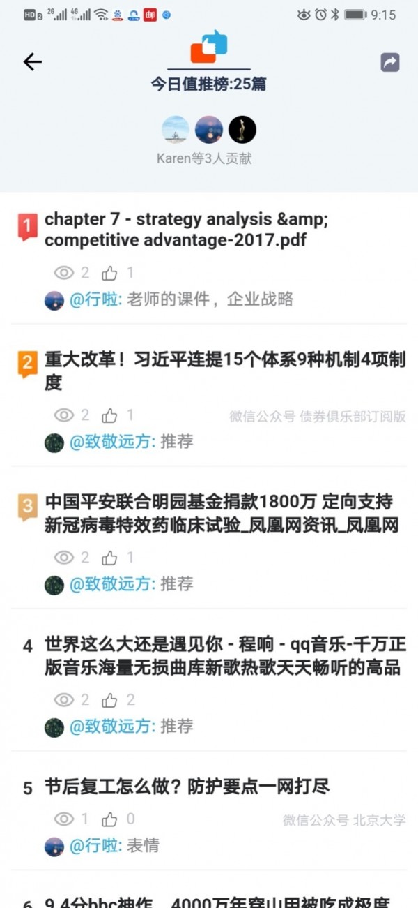 值推_截图2