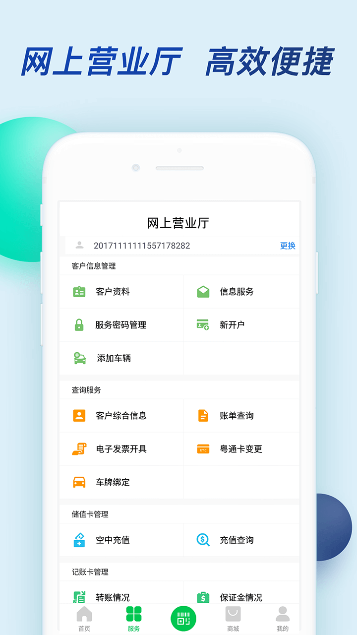 粤通卡_截图5