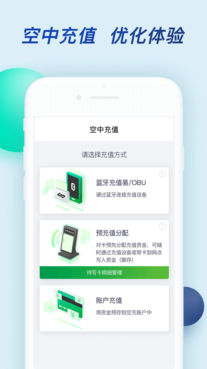 粤通卡_截图4