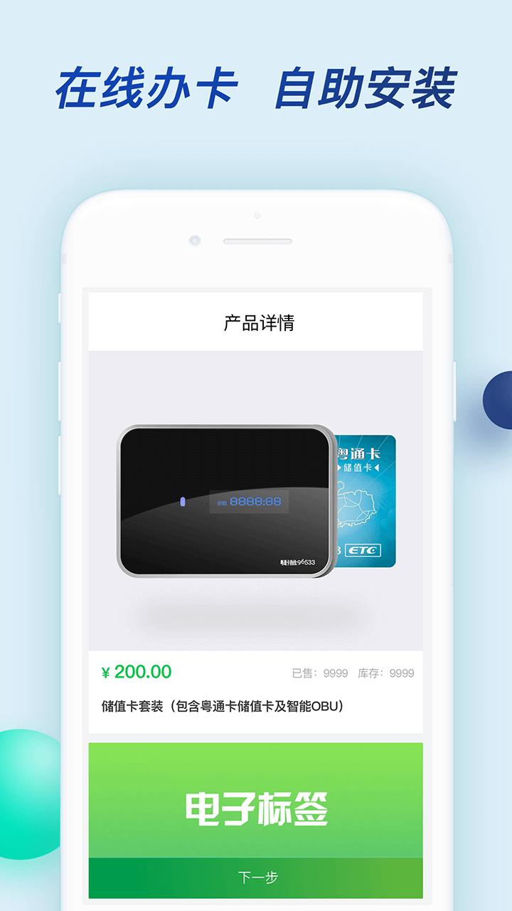 粤通卡_截图3