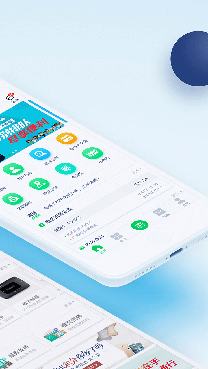 粤通卡_截图2