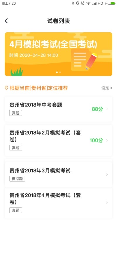 考试在线