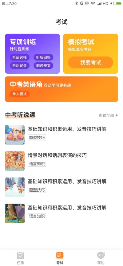 考试在线