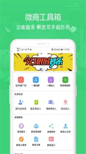 群资源助手
