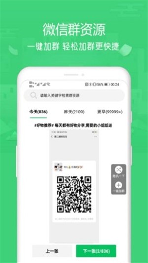 群资源助手