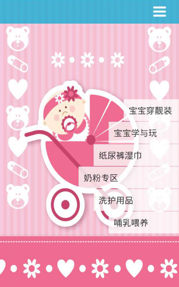 盐城母婴用品网