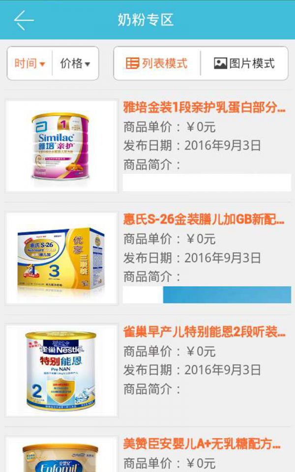 盐城母婴用品网