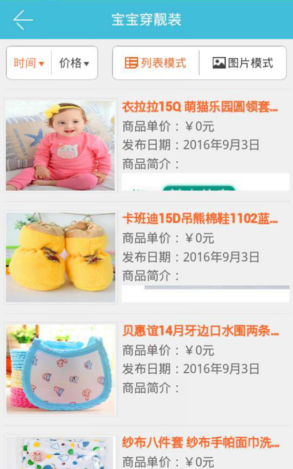 盐城母婴用品网