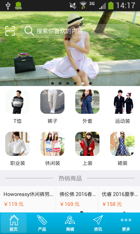全国服装选购网_截图1