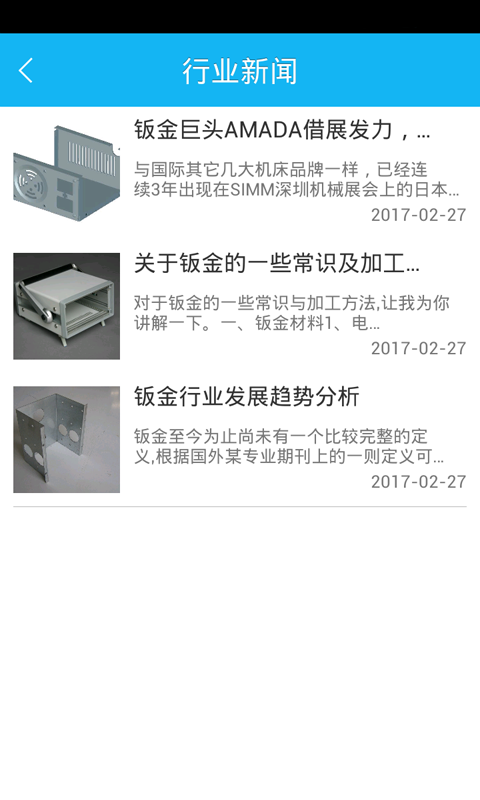 钣金工厂