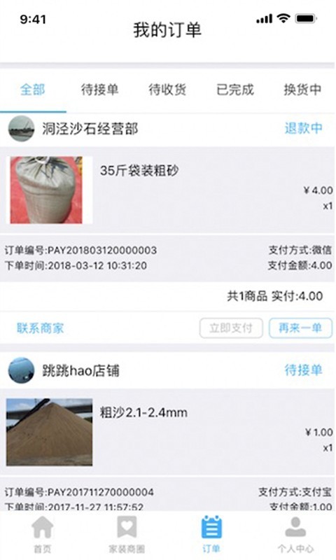 家装材料