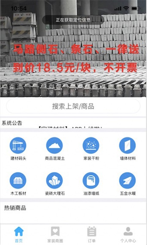 家装材料