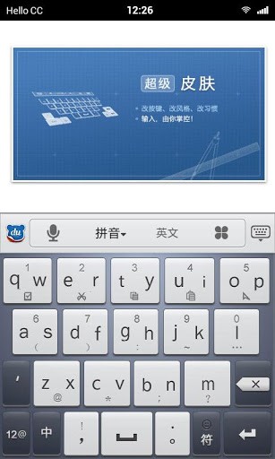 百度输入法魅族专版