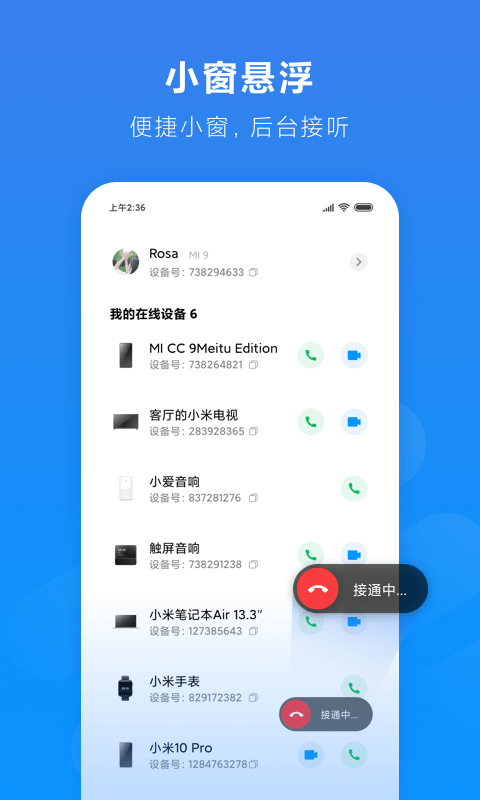 小米通话_截图4