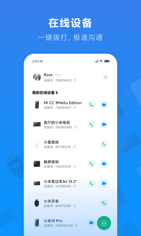 小米通话_截图1