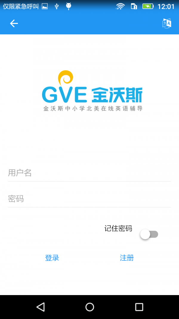 金沃斯英语