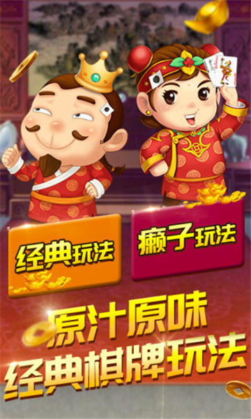 堆金城棋牌官网版