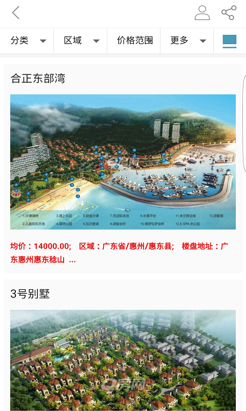 新房通_截图2