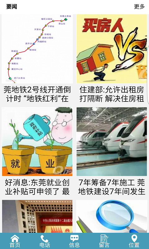 新房通_截图5