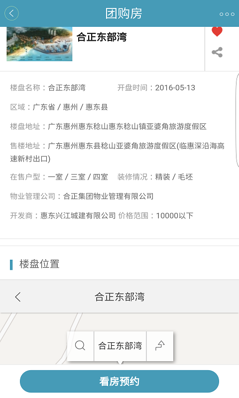 新房通_截图3