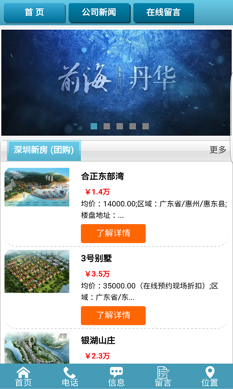 新房通_截图1