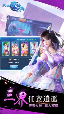 天天爱仙侠九游版
