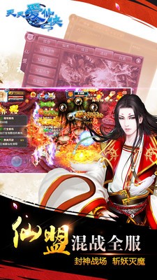 天天爱仙侠九游版