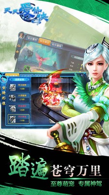 天天爱仙侠九游版