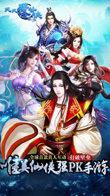 天天爱仙侠九游版