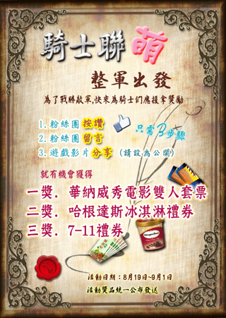 骑士联萌